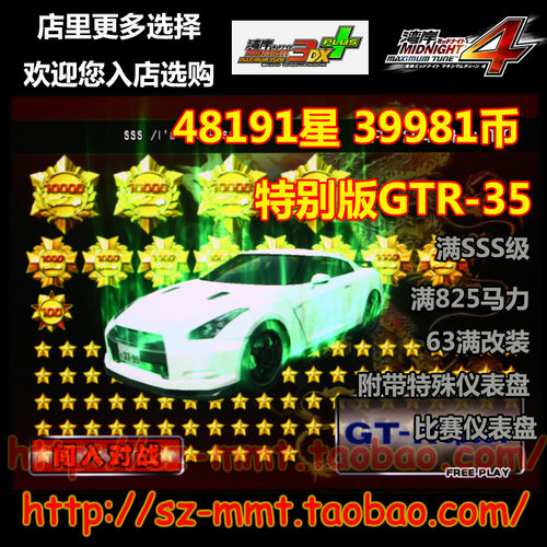 湾岸赛车游戏车卡万代3DX＋