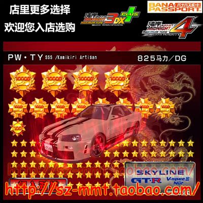 湾岸3DX+车卡 SSS级特别版nurR34 48191星38191金币825马力