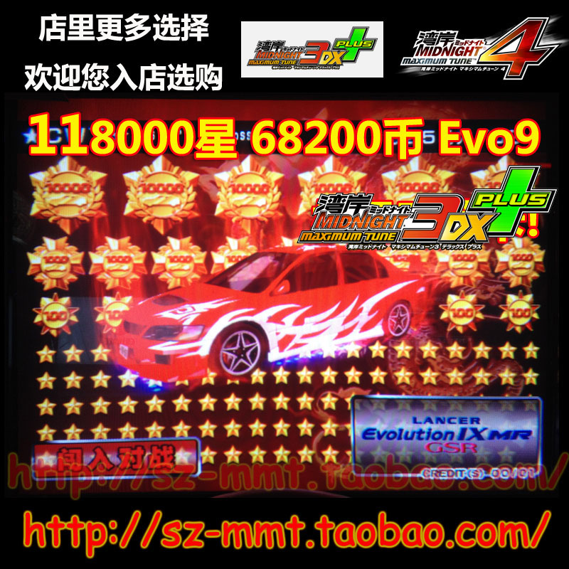 可改名包邮 湾岸3DX+车卡/ SSS级 三菱E9 118191星 68191币 63改