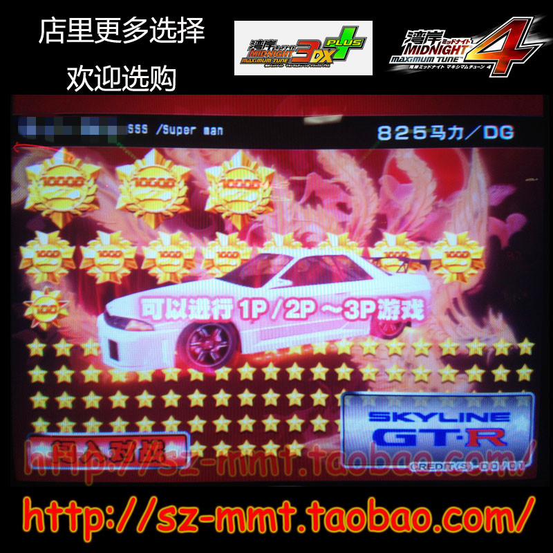 湾岸3DX+车卡 SSS级 日产GTR32 38191星 63改 825马力 包邮可改名