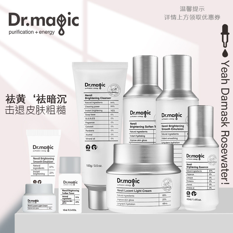 魔法医生橙花雪肌焕亮套装 洁面精华水保湿乳面霜套装,美容护肤/美体/精油,面部护理套装,淘宝优惠券,粉丝福利购,淘宝优惠卷