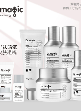 魔法医生橙花雪肌焕亮套装 洁面精华水保湿乳面霜套装
