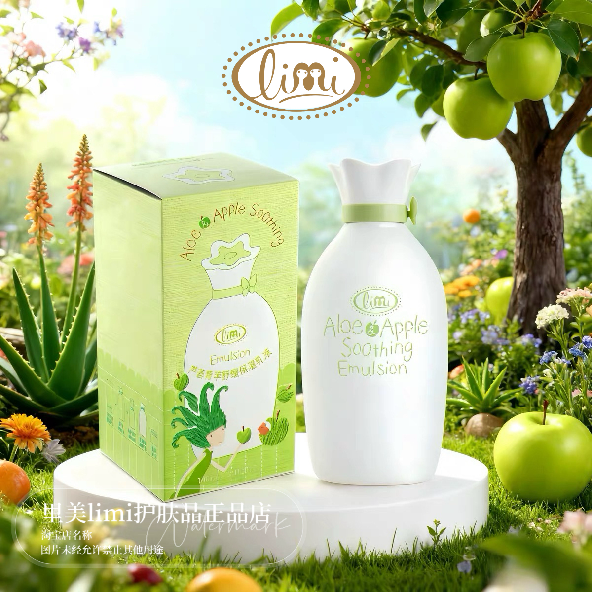 专柜正品 limi里美芦荟青苹套装舒缓保湿乳液160ml 舒缓补水