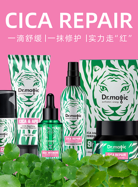 魔法医生积雪草喷雾积雪草安瓶精华液积雪草夏天霜积雪草卸妆水正