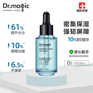 Dr.magic魔法医生泛醇安瓶精华液提亮保湿补水滋润舒缓敏感肌底液