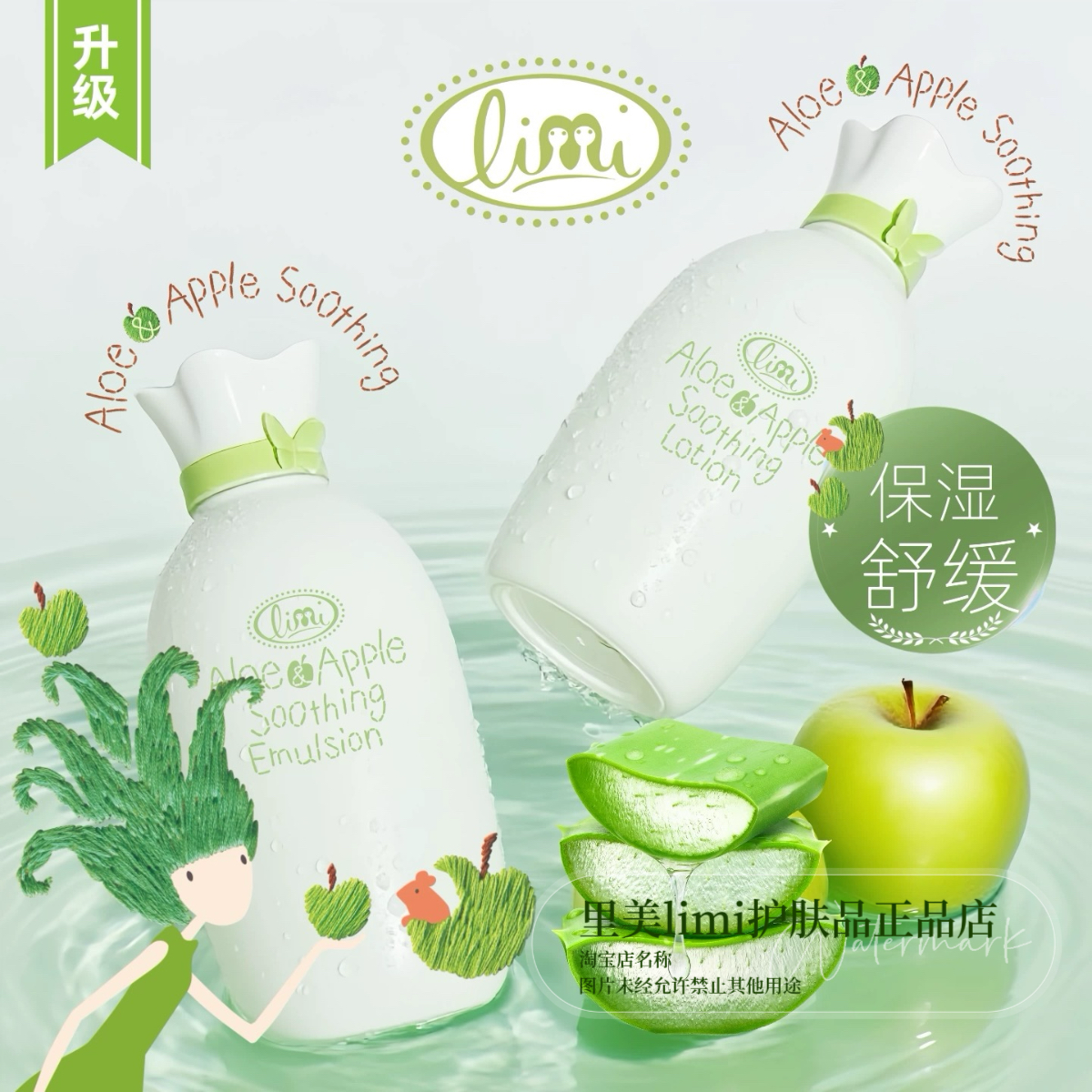 专柜正品 limi里美芦荟青苹套装舒缓保湿乳液160ml 舒缓补水