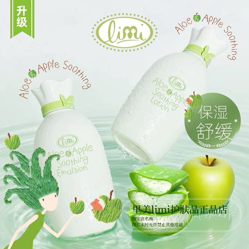 里美芦荟青苹舒缓抗敏感抗氧化