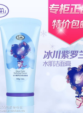 包邮 专柜正品 里美limi冰川紫罗兰水肌洁面膏120g