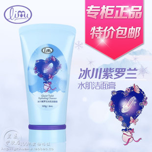 包邮 专柜正品 里美limi冰川紫罗兰水肌洁面膏120g