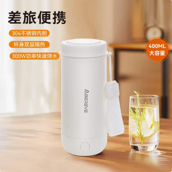 Abereve艾贝丽便携式电热水杯烧水壶保温烧水旅行电热水ABL-BX91