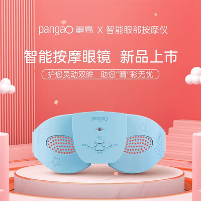攀高（PANGAO）眼部按摩仪护眼罩学生护眼仪多频振动按摩 EYE C1