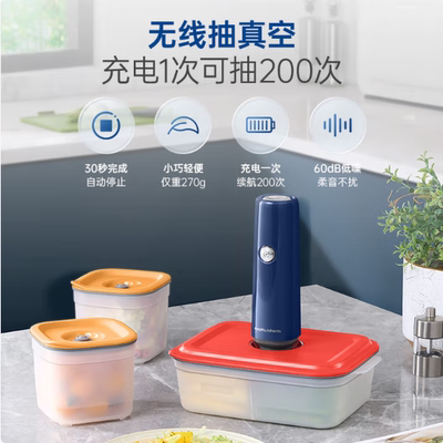 摩飞电器Morphyrichards无线抽真空封口机配保鲜盒可微波MR1121