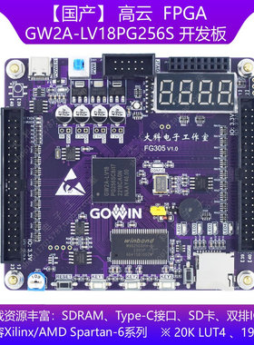 高云FPGA开发板/GW2A-LV18PG256S/核心板/兼容XILINX XC6SLX16