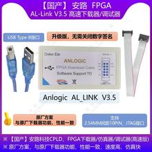 AL-Link安路Anlogic高速FPGA下载器/调试器/烧录器/官方方案