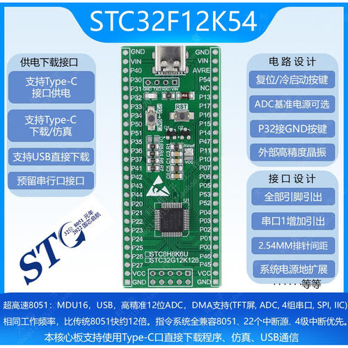 STC32F12K54/STC8H8K64U单片机/最小系统/核心板/开发板/仿真器