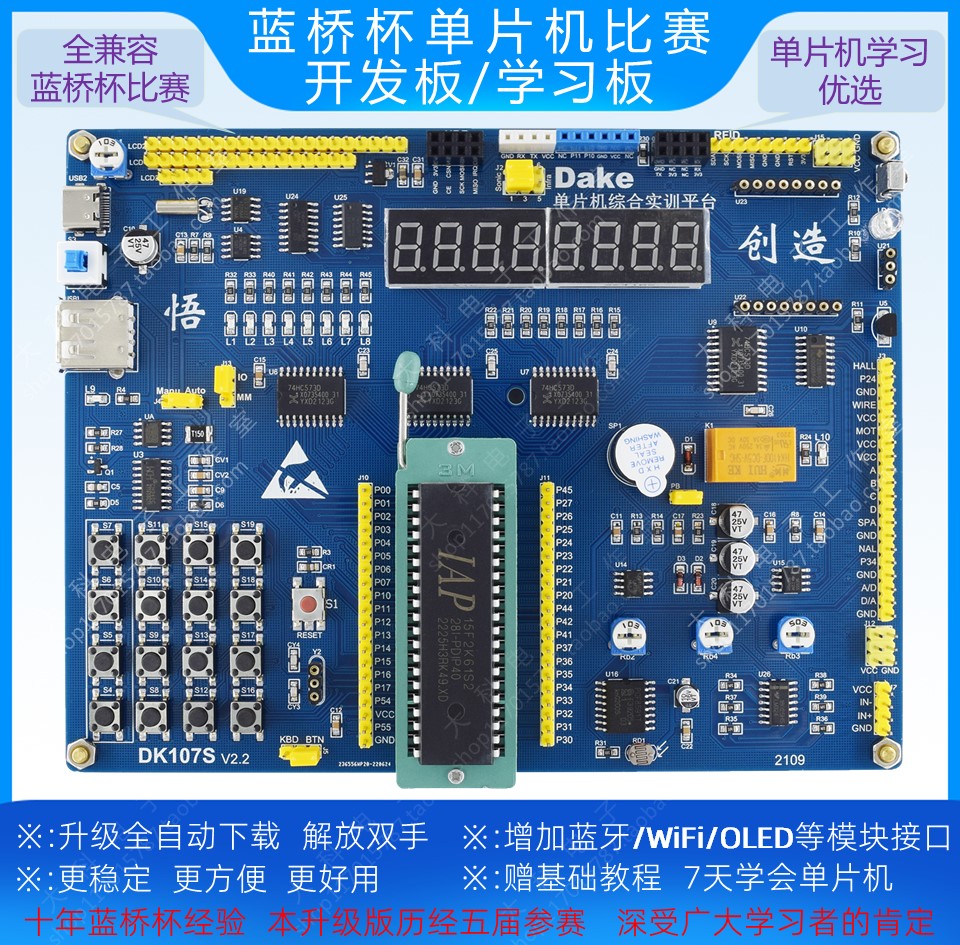 蓝桥杯单片机比赛开发板/IAP15F2K61S2开发板/STC15开发板/CT107D 电子元器件市场 开发板/学习板/评估板/工控板 原图主图