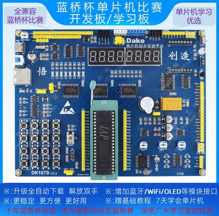 蓝桥杯单片机比赛开发板/IAP15F2K61S2开发板/STC15开发板/CT107D