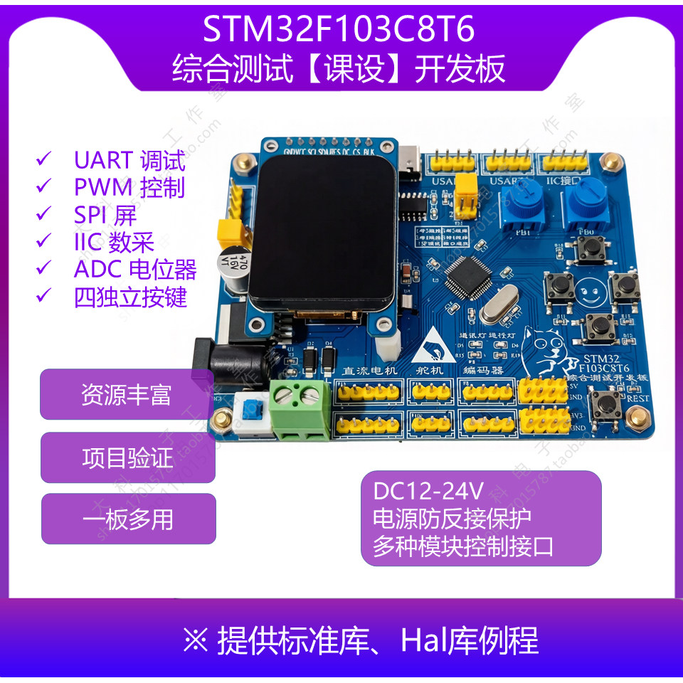 STM32F103C8T6/GD32F1030C8T6图片