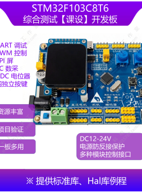 STM32/GD32/CH32/F103/CBT6/C8T6开发板/核心板/课设开发板万能板