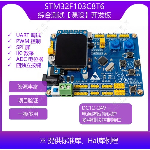 STM32F103C8T6/GD32F1030C8T6