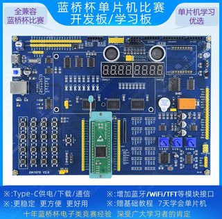 蓝桥杯单片机比赛开发板/IAP15F2K61S2/STC15/CT107D/DK107S