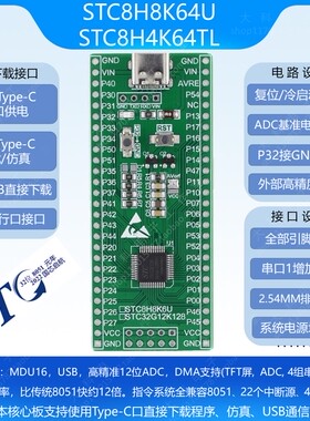STC8H8K64U/STC8H4K64TL单片机/最小系统/核心板/开发板/仿真器