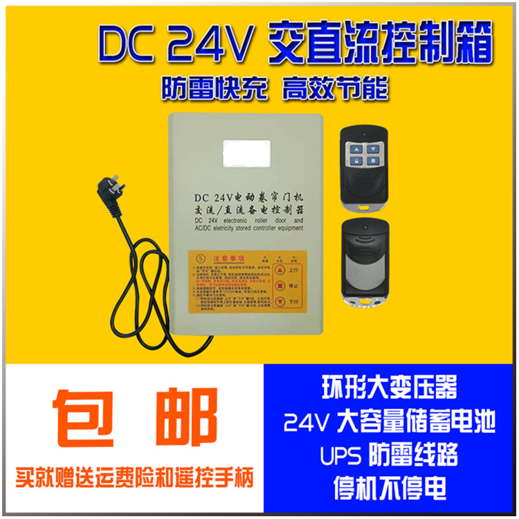 DC24V电动卷帘门机交流直流备电控制器遥控电池电瓶控制卷闸通用