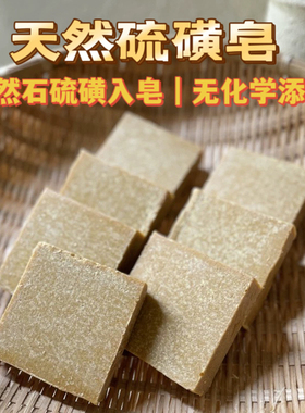 云南腾冲火山热海天然硫磺皂无化学添加100g腾冲伴手礼手工冷制皂