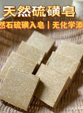 云南腾冲火山热海天然硫磺皂无化学添加100g腾冲伴手礼手工冷制皂