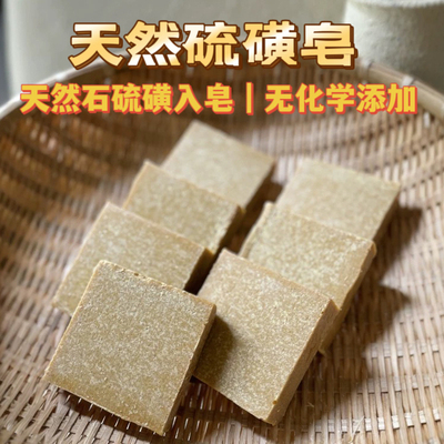 云南腾冲火山热海天然硫磺皂无化学添加100g腾冲伴手礼手工冷制皂