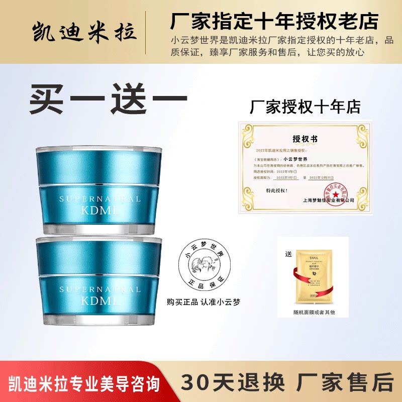 正品凯迪米拉原生态磁能修护霜55g补水保湿 提高肌肤屏障