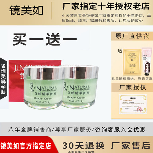 上海镜美如美容霜改善暗沉