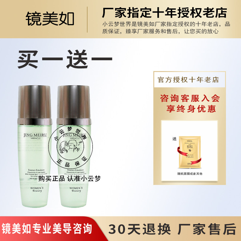 镜美如清透爽肤水清爽补水