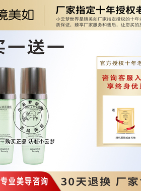 镜美如清透爽肤水清爽补水