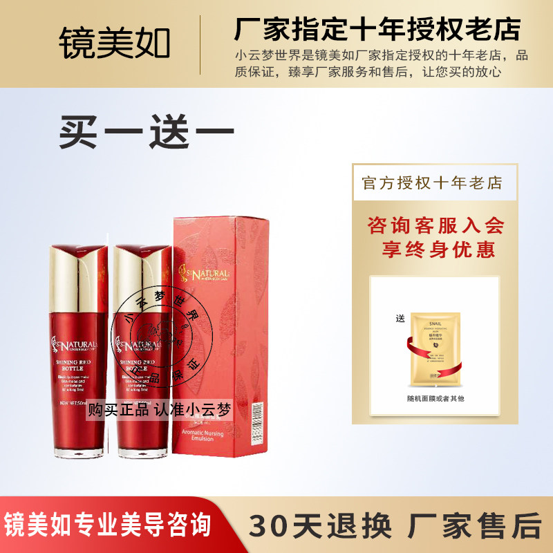 镜美如小红瓶焕颜乳保湿提亮肌