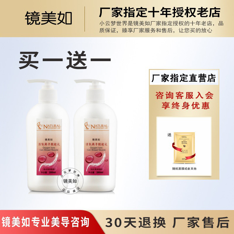 镜美如肌源乳保湿滋养