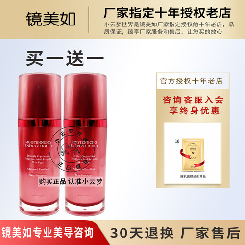 镜美如恒润水感肌活液