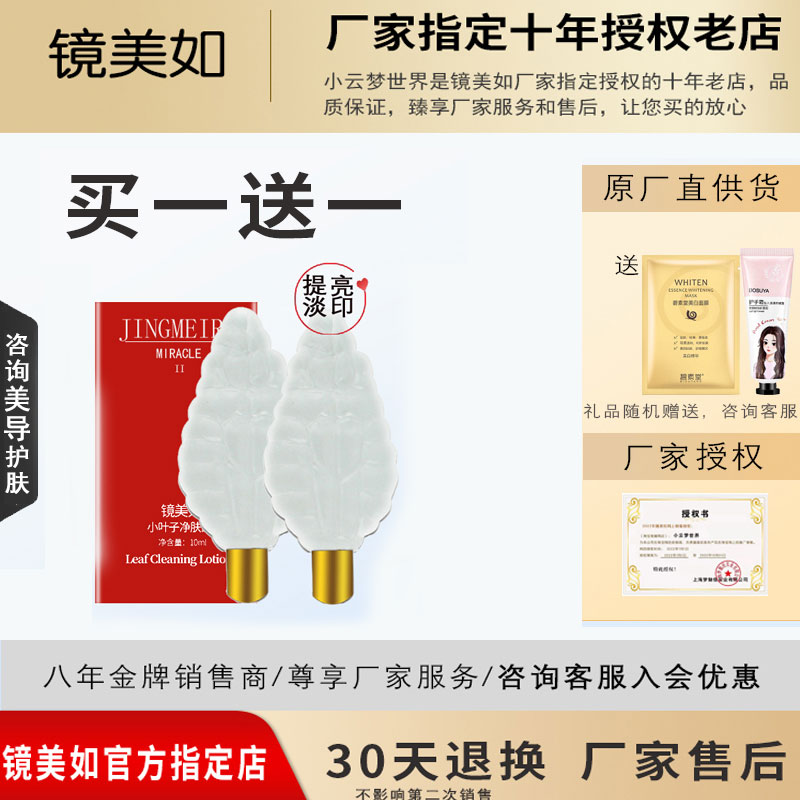 鏡美如葉子水官方指定十年老店