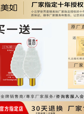 上海镜美如专柜正品小叶子水（小叶子净肤露）10ml提亮肤色淡印