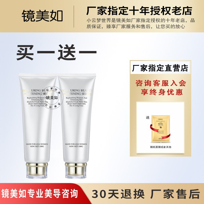 镜美如恒润洗颜泥温和清洁