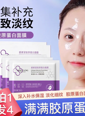 【活动4盒】胶原蛋白面膜抗皱