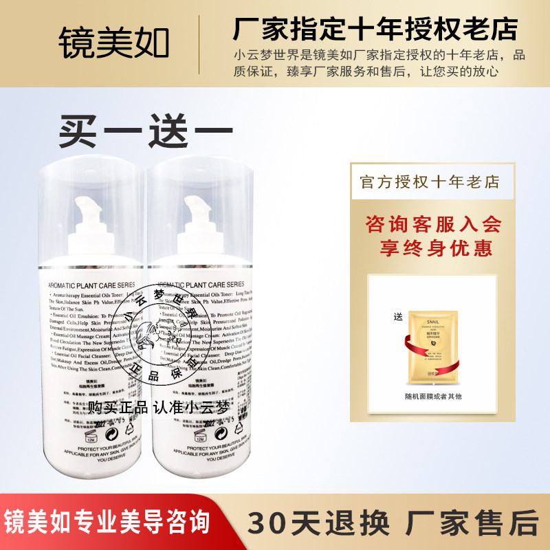 上海镜美如活力精华乳【原来的修复露】500ML保湿乳液大瓶院装