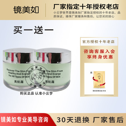 上海镜美如美肌霜（原来的美肌素）25g提亮肤色化妆品美容院