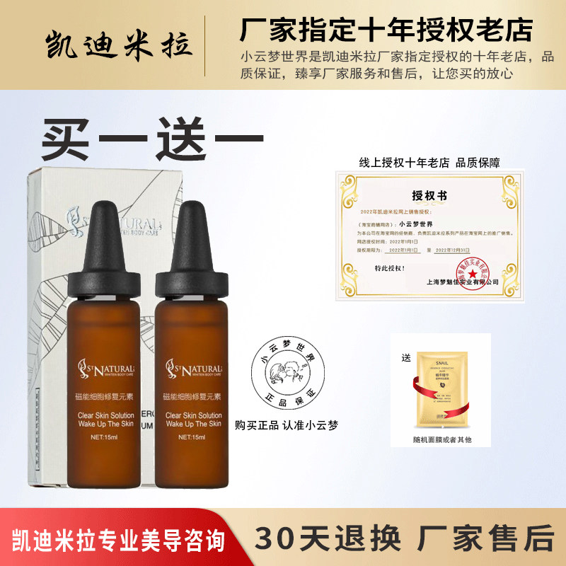 凯迪米拉复颜精华素美容院护肤