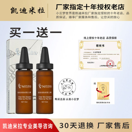 凯迪米拉复颜精华素美容院护肤