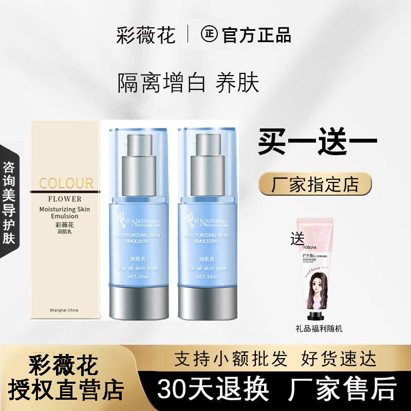 彩薇花润肌乳（原活细胞润白液）提亮肤色嫩肤嫩白隔离面霜遮瑕
