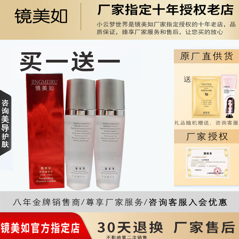上海镜美如深润精华水(原多肽活性精华)补水保湿美容院护肤