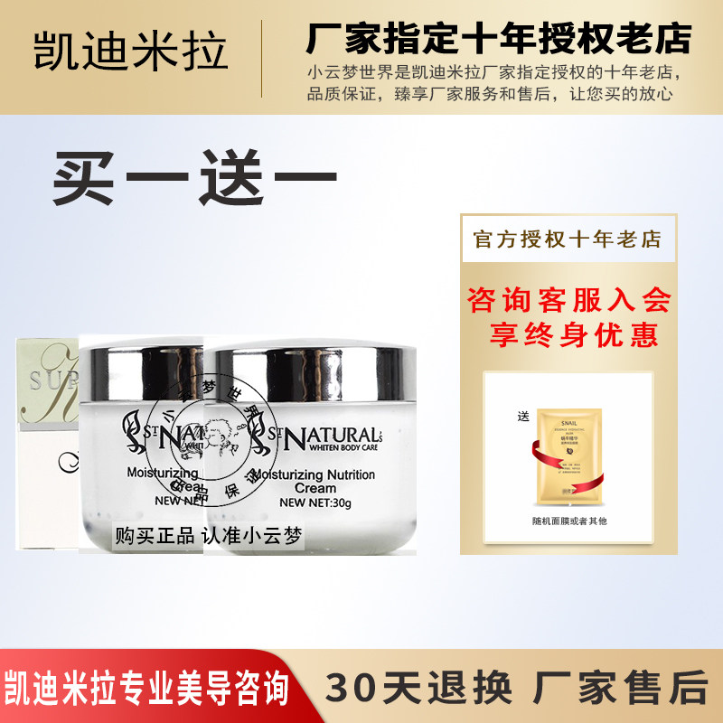凯迪米拉保湿营养霜30G保湿滋养