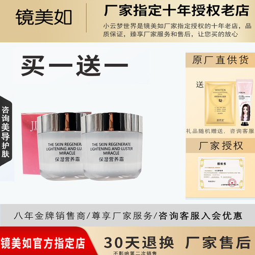 镜美如保湿营养霜滋润