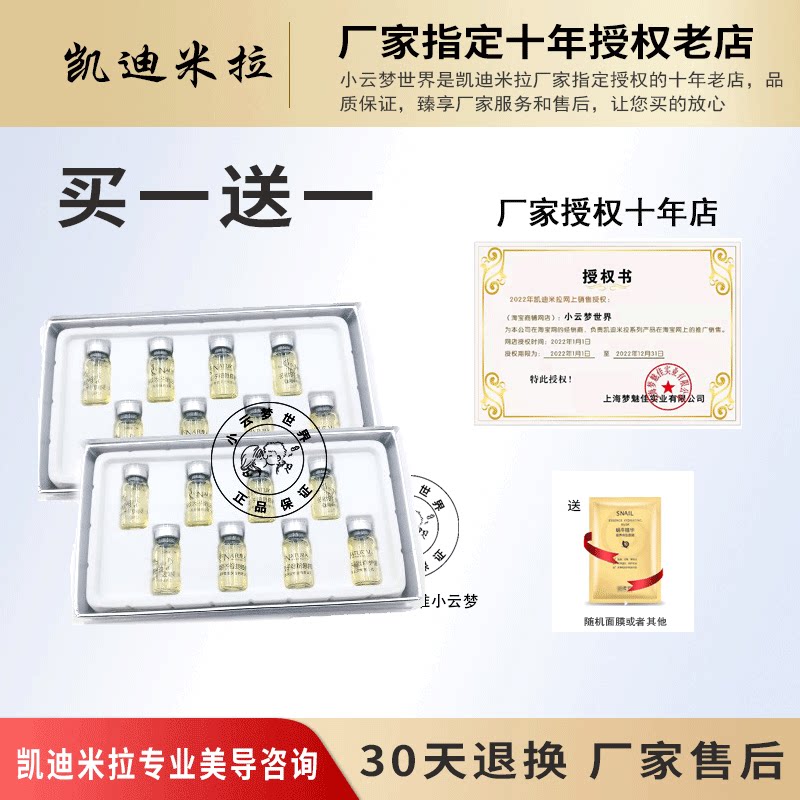 凯迪米拉深润养护精华素补充营养